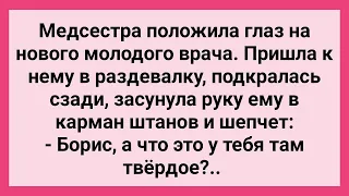 Медсестра Засунула Врачу Руку в Штаны! Сборник Свежих Смешных Жизненных Анекдотов!