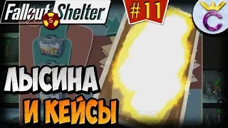 ЛАНЧБОКСЫ И ЛЫСЫЙ ЛАЙФХАК | Fallout Shelter Выживание [11]