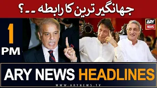 ARY News 1 PM Headlines 29th May | 𝐉𝐚𝐡𝐚𝐧𝐠𝐢𝐫 𝐨𝐫 𝐊𝐡𝐚𝐧 𝐫𝐚𝐛𝐭𝐚𝐲 𝐦𝐚𝐲?