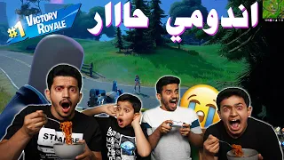 تحدي فورتنايت مع الاندومي الحار😂 FORTNITE