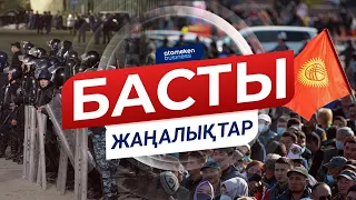 ЖАҢАЛЫҚТАР. 06.10.2020 күнгі шығарылым / Новости Казахстана