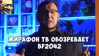 Иваныч смотрит Антона Логвинова: "Battlefield 2042 - моя персональная игра года!"