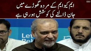 MQM ke murda ghoray mein jaan daalne ki kosish ho rahi hai | 11th October 2022