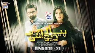 Pyar Deewangi Hai Episode 21| Presented by Surf Excel | English Subtitle | 3rd Oct 2022- ARY Digital