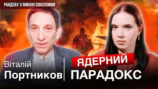 💥ЯДЕРНИЙ УДАР. Всі ГОТОВІ! Віталій ПОРТНИКОВ про Бєлгород, Макрона, "корейський варіант" | Рандеву