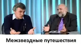 Межзвездные путешествия. Возможен ли полёт к другим звёздам?