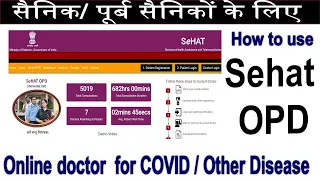 How to use Sehat OPD for serving soldiers, Exservicemen and their families | Online doctor consult