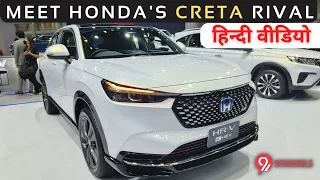 Meet Honda HR-V SUV || Upcoming Creta / Seltos Rival to be based on this SUV || Walkaround Review