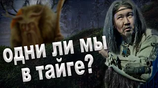 Одни ли мы в тайге? Случай на охоте.