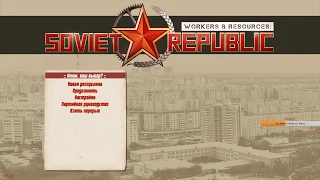 Dozkoz и Workers & Resources: Soviet Republic. 1 стрим.