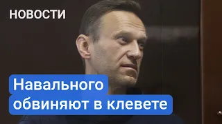 Навальный оскорбил ветерана. Новый суд над Навальным