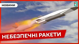 ❗️ ВЫСОКИЙ УРОВЕНЬ УГРОЗЫ 🚀 В Украине оценили российскую ракету Циркон❓ Срочные новости