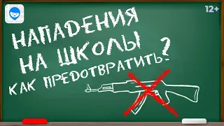 Скулшутинг - массовый расстрел. Стрельба в университете и школах. Почему подростки берут оружие?