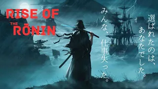 #10  【青鬼戦そして桜田門へ】TakumaのRise Of The RONIN