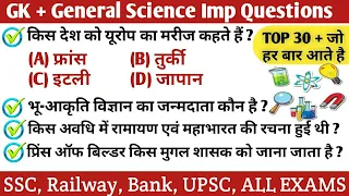 Gk, GS important questions | 30 Gk in hindi | Railway-D, NTPC, SSC, UPSC, POLICE, GD | GkTrick