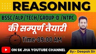 REASONING || ALP/TEC/BSSC/NTPC/GROUP D/RPF || CLASS- 6 || SHORT TRICK BEST CONCEPT || DEEPAK SIR