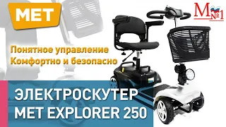 Скутер для инвалидов электрический. Электроскутер EXPLORER 250. Инвалидный скутер. Инструкция.