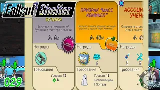 Fallout Shelter 029 Выживание №226 Призрак Масс кемикел Ланчбоксы Обновление на хэллоуин