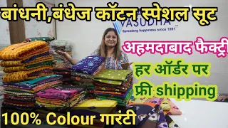 Biggest Ahemdabad फैक्ट्री से खरीदो, Premium Bandhej,Bandhni Pure Cotton Suit 100% Colour गारंटी सूट