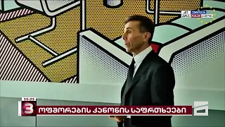 "შავი ფულის სამოთხე" საქართველოში და ბრძოლა "გამჭვირვალობის" სახელით