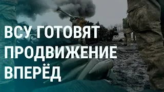 Украина готовит продвижение на фронте. Зеленский про Крым (2022) Новости Украины
