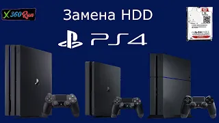 Замена жёсткого диска Ps4 HDD Fat - Slim - Pro