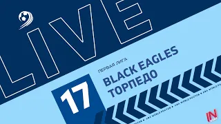 Black Eagles - Торпедо | Трансляция Матча | Первая Лига 17-й тур | ЛФЛ World Ростов.