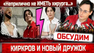 Филипп Киркоров скинул 12 кг! Тимур Хайдаров - просто хирург или новый дружок? Красавчик ещё тот!