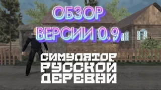 Обзор на Симулятор Русской Деревни  (Russian Village Simulator 3D) версии 0.9