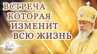 Встреча которая изменит всю жизнь