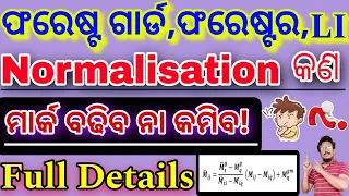 What is Normalisation🤔/OSSSC Forestguard Normalisation 🔥//Forestguard CBRE Mode Exam Issue