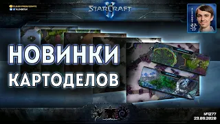 НОВЫЕ КАРТЫ УДИВЛЯЮТ: Зоны ускорения, минеральные стенки и другие новинки в картах StarCraft II