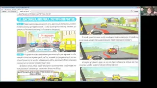 Автомарафон: "Вчимо ПДР України разом". Розділ 13. Дистанція, інтервал, зустрічний роз'їзд.