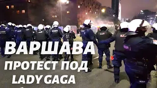 Мэр Варшавы VS. ПОЛИЦИЯ⚡  Протест Женщин 28 ноября// Польша новости