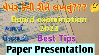 Board exam paper presentation | std 10 board exam paper presentation | Gujarati medium