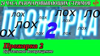 Разочаровывающий Ле-Ман. Прожарка 2