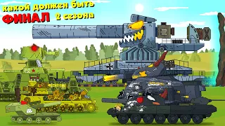 Final attack - Alternative ending - Cartoons about tanks