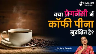 Is coffee safe in Pregnancy | Dr. Asha Gavade | Umang Hospital