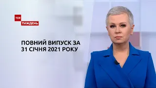 Випуск ТСН.Тиждень за 31 січня 2021 року