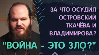 о. Павел осудил о. Андрея и о. Артемия и не согласен с о. Георгием. За что и почему?