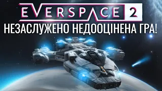 EVERSPACE 2 - Варто спробувати! ОГЛЯД.