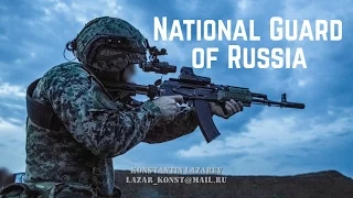 ФСВНГ РФ • Росгвардия • National Guard of Russia