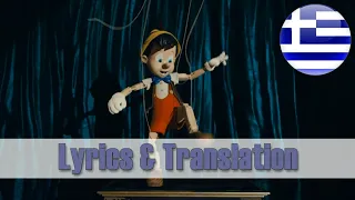 Pinocchio (2022) - I've Got No Strings (Greek) - Lyrics & Translation