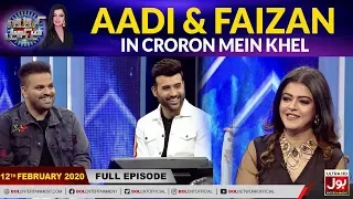 Aadi & Faizan In Croron Mein Khel With Maria Wasti | 12th February 2020 | Maria Wasti Show