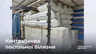 Контрабанда постільної білизни: в Україну намагались незаконно ввезти товар на майже 5 мільйонів