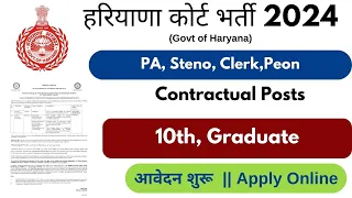 Haryana courts Vacancy 2024 | Clerk , steno , Assistant , Peon |Apply now