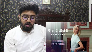 Полина Гагарина - Бабочки (саундтрек OST "Бывшие. Happy end.") Reaction!