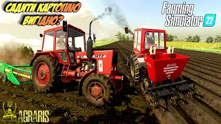 ✅ ФС 22 / САДИТИ КАРТОПЛЮ ВИГІДНО?/ 1 РІК У СЕЛІ МЛИНИСЬКА #3 ДЛЯ FARMING SIMULATOR 22/FS 22 / LS 22