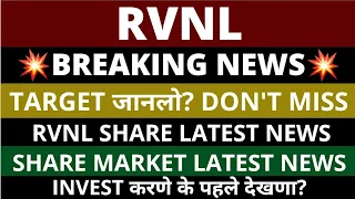 Rail Vikas Nigam Ltd Share Latest News | RVNL Share News | RVNL Share | Share Market Latest News