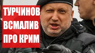 "Здають пляшки, а Крим захоплений Росією!": Турчинов знову відсмалив